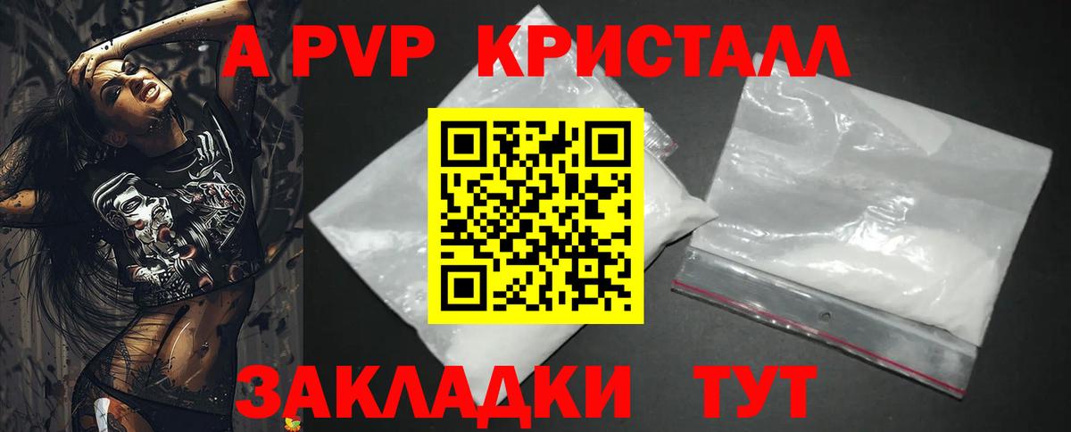 А ПВП кристаллы  Альфа ПВП Соль  Альфа ПВП  Новый Уренгой  A PVP Соль  Вход с VPN 