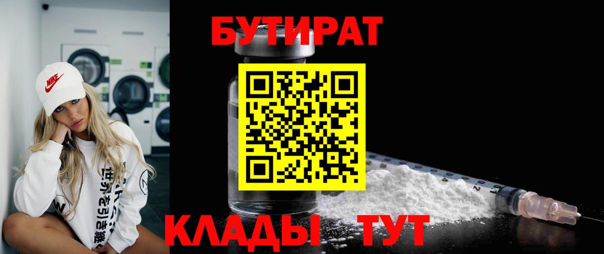 Бутират  БУТИРАТ GHB  Вход с VPN  Новый Уренгой 