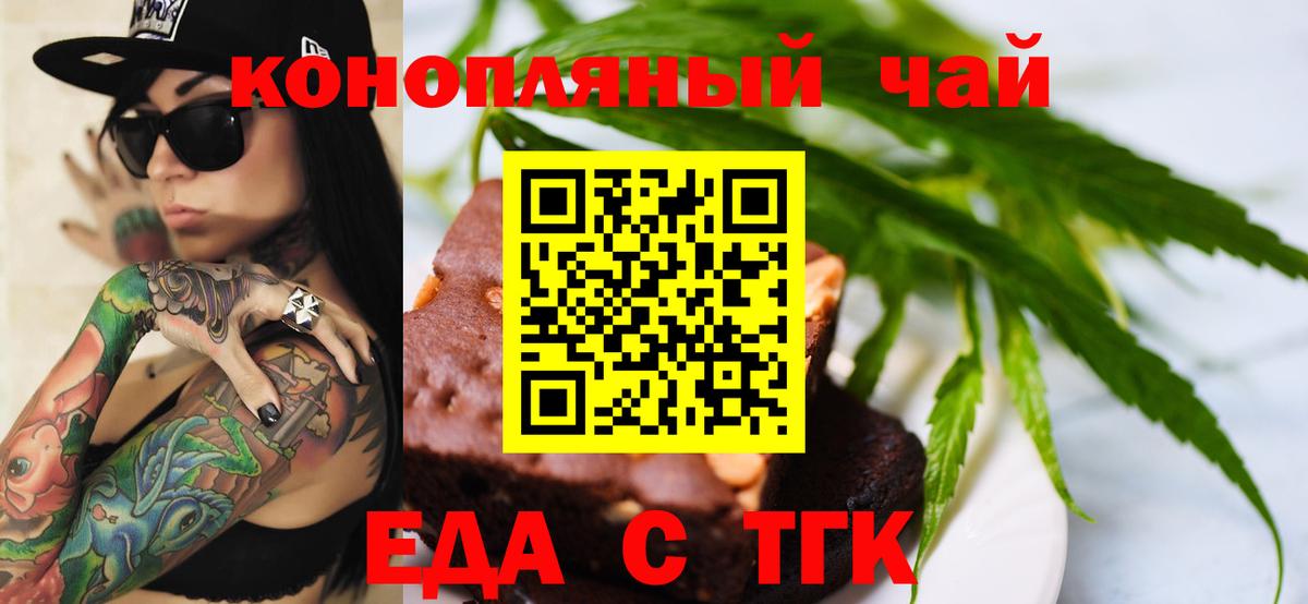 Еда ТГК марихуана  Вход с VPN  Новый Уренгой 