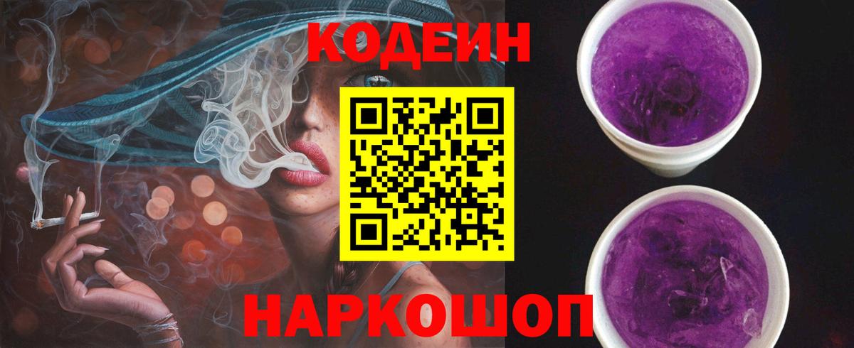 Кодеин напиток Lean (лин)  Вход с VPN  Новый Уренгой  Кодеин Purple Drank 