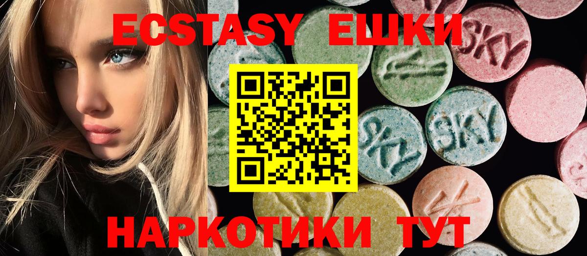 Экстази 250 мг Новый Уренгой