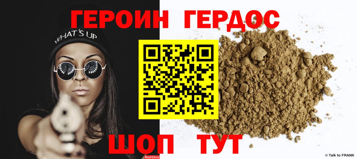 Героин Heroin  Вход с VPN  Новый Уренгой 
