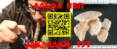 альфа пвп Славянск-на-Кубани