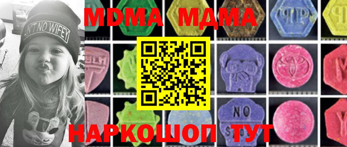 MDMA  Вход с VPN  Новый Уренгой  МДМА Molly 