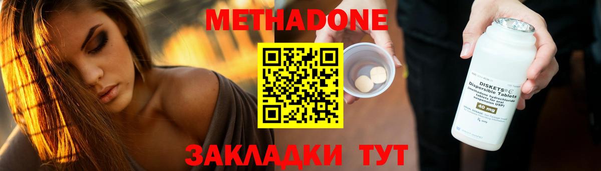 МЕТАДОН кристалл Новый Уренгой